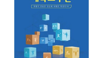 체육교수론📚 파헤치기! 꿀팁 & 솔직 후기 대방출🎉
