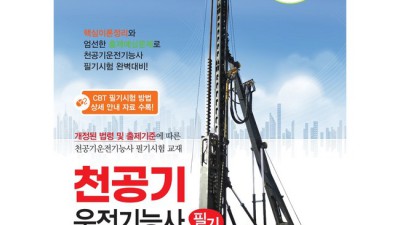 천공기운전기능사? 나도 써봤어! 꿀팁 대방출🎁